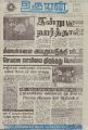 08:45, 17 சூன் 2021 -ல் இருந்த பதிப்பின் சிறு தோற்றம்