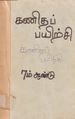 23:58, 4 சூன் 2021 -ல் இருந்த பதிப்பின் சிறு தோற்றம்