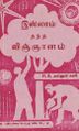 05:26, 28 டிசம்பர் 2021 -ல் இருந்த பதிப்பின் சிறு தோற்றம்