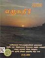 04:43, 8 சூன் 2011 -ல் இருந்த பதிப்பின் சிறு தோற்றம்