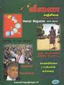 05:30, 27 சூலை 2012 -ல் இருந்த பதிப்பின் சிறு தோற்றம்