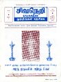 23:50, 19 மார்ச் 2025 -ல் இருந்த பதிப்பின் சிறு தோற்றம்