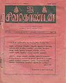 05:46, 12 சூன் 2013 -ல் இருந்த பதிப்பின் சிறு தோற்றம்