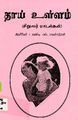 00:36, 10 ஏப்ரல் 2025 -ல் இருந்த பதிப்பின் சிறு தோற்றம்