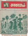 06:48, 9 மே 2016 -ல் இருந்த பதிப்பின் சிறு தோற்றம்
