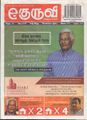 08:43, 1 அக்டோபர் 2021 -ல் இருந்த பதிப்பின் சிறு தோற்றம்