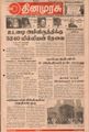 08:54, 16 செப்டம்பர் 2021 -ல் இருந்த பதிப்பின் சிறு தோற்றம்