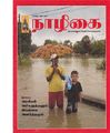 23:55, 2 அக்டோபர் 2019 -ல் இருந்த பதிப்பின் சிறு தோற்றம்
