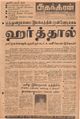 09:03, 7 செப்டம்பர் 2021 -ல் இருந்த பதிப்பின் சிறு தோற்றம்