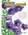11:37, 9 ஏப்ரல் 2020 -ல் இருந்த பதிப்பின் சிறு தோற்றம்