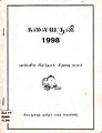 05:21, 28 நவம்பர் 2009 -ல் இருந்த பதிப்பின் சிறு தோற்றம்