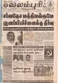 02:40, 28 செப்டம்பர் 2021 -ல் இருந்த பதிப்பின் சிறு தோற்றம்