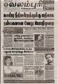 10:08, 21 செப்டம்பர் 2021 -ல் இருந்த பதிப்பின் சிறு தோற்றம்