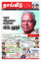 02:49, 27 செப்டம்பர் 2021 -ல் இருந்த பதிப்பின் சிறு தோற்றம்