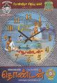 20:03, 28 சூன் 2021 -ல் இருந்த பதிப்பின் சிறு தோற்றம்
