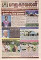 19:54, 29 சூன் 2021 -ல் இருந்த பதிப்பின் சிறு தோற்றம்