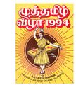 22:50, 30 டிசம்பர் 2020 -ல் இருந்த பதிப்பின் சிறு தோற்றம்