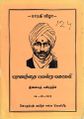 23:48, 24 மே 2022 -ல் இருந்த பதிப்பின் சிறு தோற்றம்