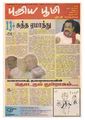 02:40, 28 ஆகத்து 2012 -ல் இருந்த பதிப்பின் சிறு தோற்றம்