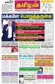 23:33, 9 ஏப்ரல் 2024 -ல் இருந்த பதிப்பின் சிறு தோற்றம்