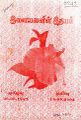 00:05, 14 நவம்பர் 2024 -ல் இருந்த பதிப்பின் சிறு தோற்றம்