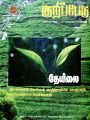02:02, 28 நவம்பர் 2024 -ல் இருந்த பதிப்பின் சிறு தோற்றம்