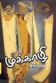 01:07, 26 டிசம்பர் 2024 -ல் இருந்த பதிப்பின் சிறு தோற்றம்