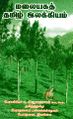 03:06, 8 மே 2025 -ல் இருந்த பதிப்பின் சிறு தோற்றம்