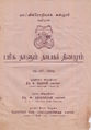 05:49, 11 அக்டோபர் 2016 -ல் இருந்த பதிப்பின் சிறு தோற்றம்