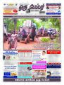 08:26, 28 செப்டம்பர் 2021 -ல் இருந்த பதிப்பின் சிறு தோற்றம்