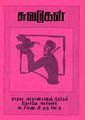 06:50, 15 ஜனவரி 2009 -ல் இருந்த பதிப்பின் சிறு தோற்றம்
