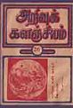 13:03, 9 சூலை 2009 -ல் இருந்த பதிப்பின் சிறு தோற்றம்