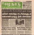 14:49, 19 பெப்ரவரி 2017 -ல் இருந்த பதிப்பின் சிறு தோற்றம்
