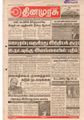 10:02, 16 செப்டம்பர் 2021 -ல் இருந்த பதிப்பின் சிறு தோற்றம்