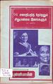 01:33, 25 சூன் 2009 -ல் இருந்த பதிப்பின் சிறு தோற்றம்