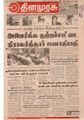 03:40, 28 மே 2019 -ல் இருந்த பதிப்பின் சிறு தோற்றம்