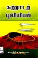 23:50, 15 செப்டம்பர் 2009 -ல் இருந்த பதிப்பின் சிறு தோற்றம்