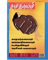 15:04, 7 ஏப்ரல் 2020 -ல் இருந்த பதிப்பின் சிறு தோற்றம்