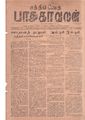 03:52, 19 மே 2020 -ல் இருந்த பதிப்பின் சிறு தோற்றம்