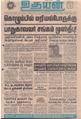 09:40, 31 ஆகத்து 2021 -ல் இருந்த பதிப்பின் சிறு தோற்றம்