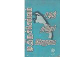 04:20, 17 சூன் 2020 -ல் இருந்த பதிப்பின் சிறு தோற்றம்