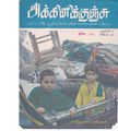 05:41, 6 நவம்பர் 2019 -ல் இருந்த பதிப்பின் சிறு தோற்றம்
