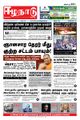 09:24, 21 சூன் 2021 -ல் இருந்த பதிப்பின் சிறு தோற்றம்