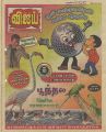 01:52, 15 டிசம்பர் 2022 -ல் இருந்த பதிப்பின் சிறு தோற்றம்