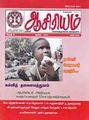 00:07, 9 ஆகத்து 2012 -ல் இருந்த பதிப்பின் சிறு தோற்றம்
