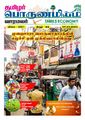 04:34, 8 ஏப்ரல் 2024 -ல் இருந்த பதிப்பின் சிறு தோற்றம்