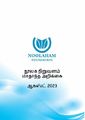 23:34, 10 ஜனவரி 2025 -ல் இருந்த பதிப்பின் சிறு தோற்றம்