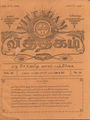 06:34, 29 ஏப்ரல் 2016 -ல் இருந்த பதிப்பின் சிறு தோற்றம்
