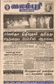 05:59, 26 செப்டம்பர் 2016 -ல் இருந்த பதிப்பின் சிறு தோற்றம்
