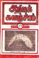 10:25, 17 ஜனவரி 2009 -ல் இருந்த பதிப்பின் சிறு தோற்றம்